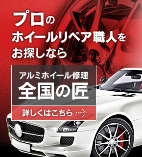 全国の匠バナー